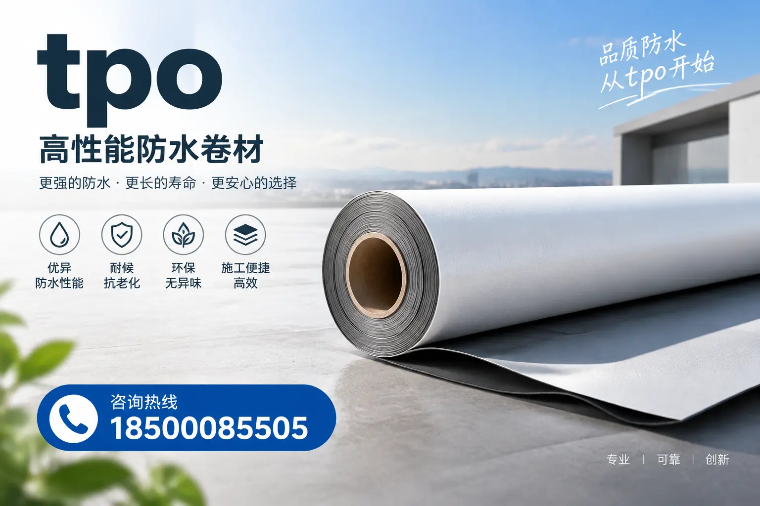 如何选择适合的tpo材料?盘锦企业选型指南