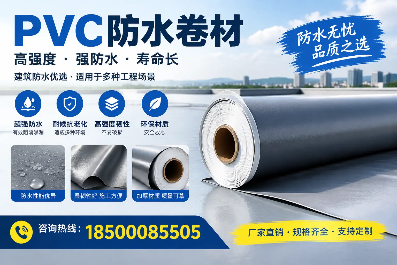 PVC防水卷材的性能测试方法，确保质量与安全盘锦