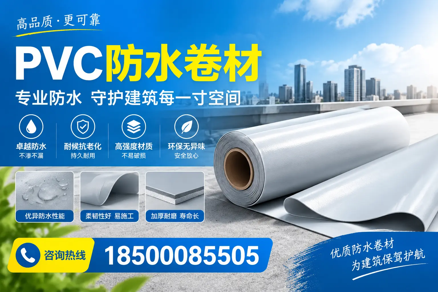 PVC防水卷材的施工流程详解，适合盘锦装修工人